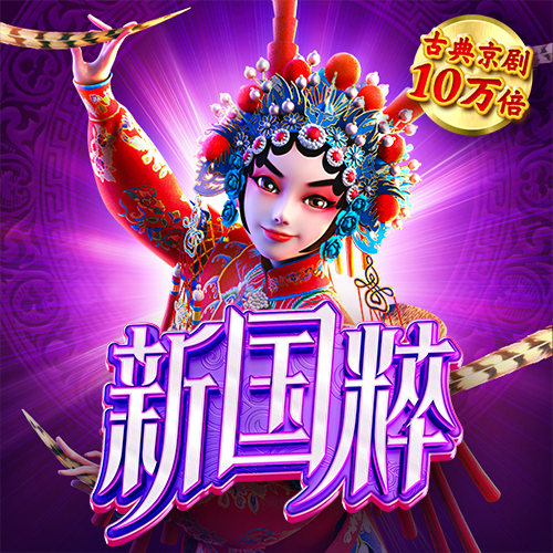 新澳门今晚精准一码